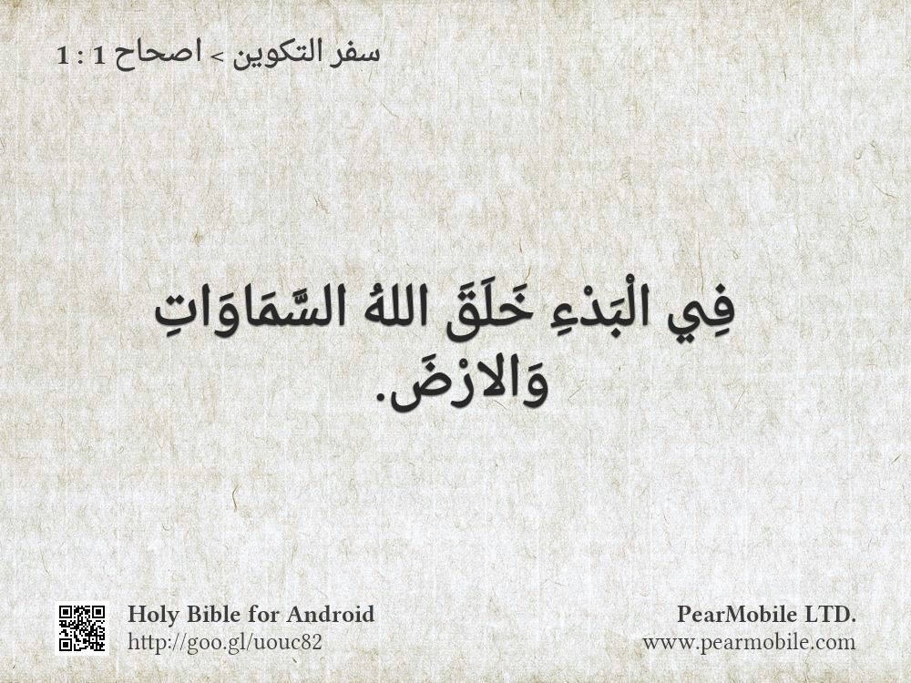 سفر التكوين, اصحاح 1:1