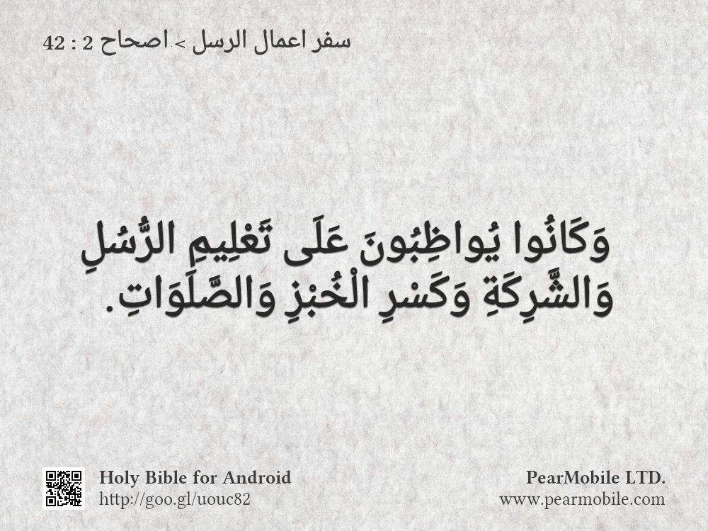 سفر اعمال الرسل, اصحاح 2:42