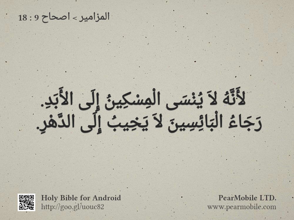 المزامير, اصحاح 9:18