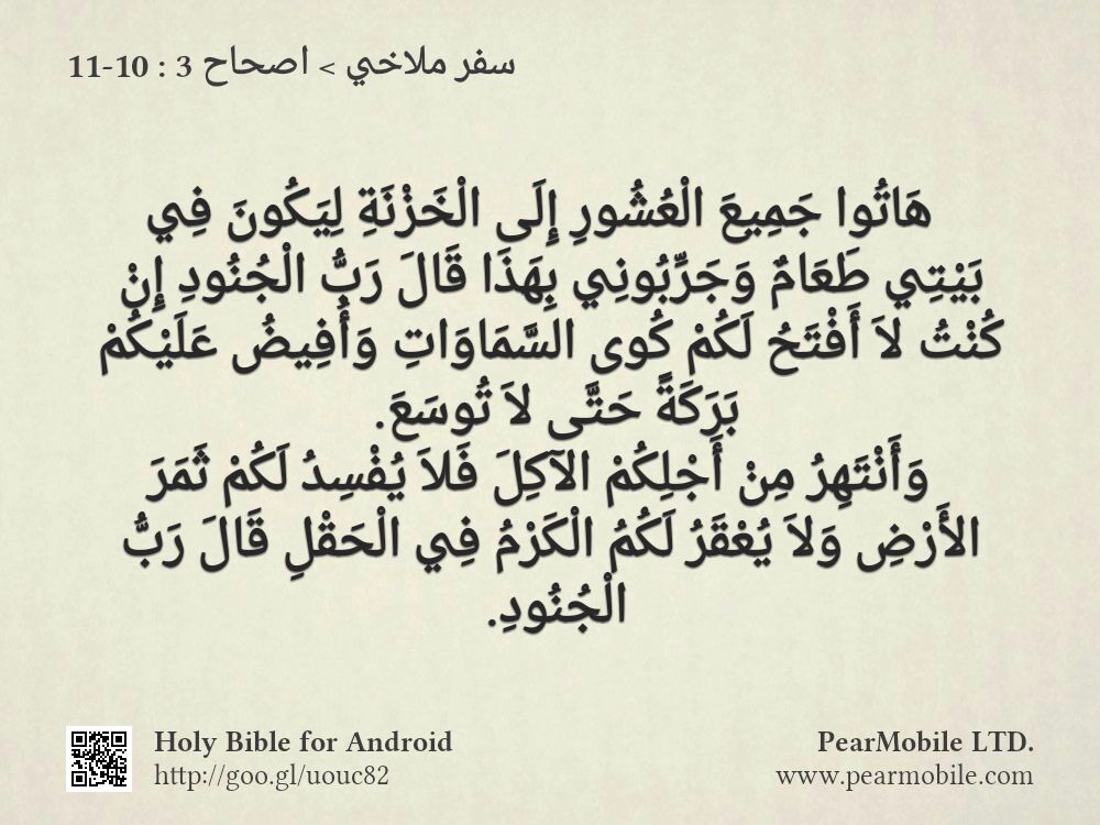 سفر ملاخي, اصحاح 3:10-11