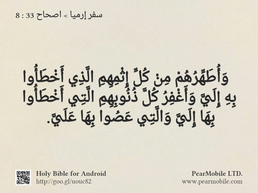 سفر إرميا, اصحاح 33:8