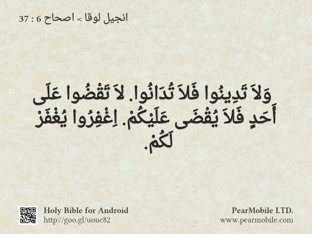 انجيل لوقا, اصحاح 6:37