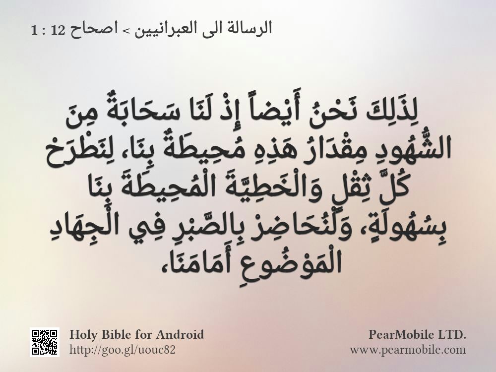 الرسالة الى العبرانيين, اصحاح 12:1