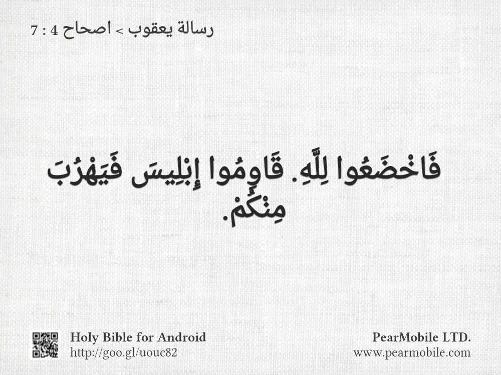 رسالة يعقوب, اصحاح 4:7