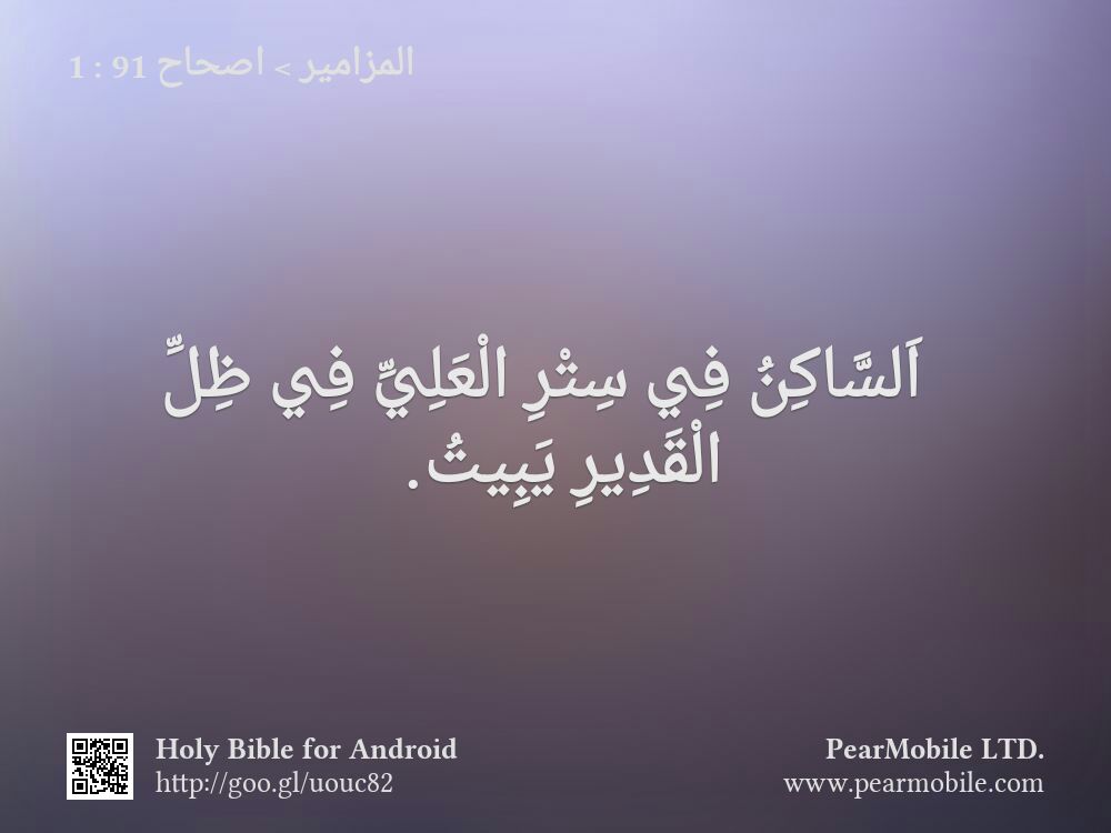 المزامير, اصحاح 91:1