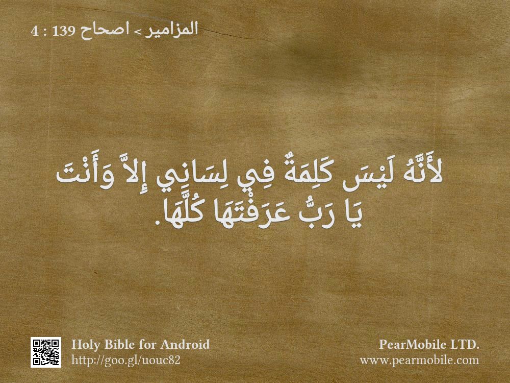 المزامير, اصحاح 139:4