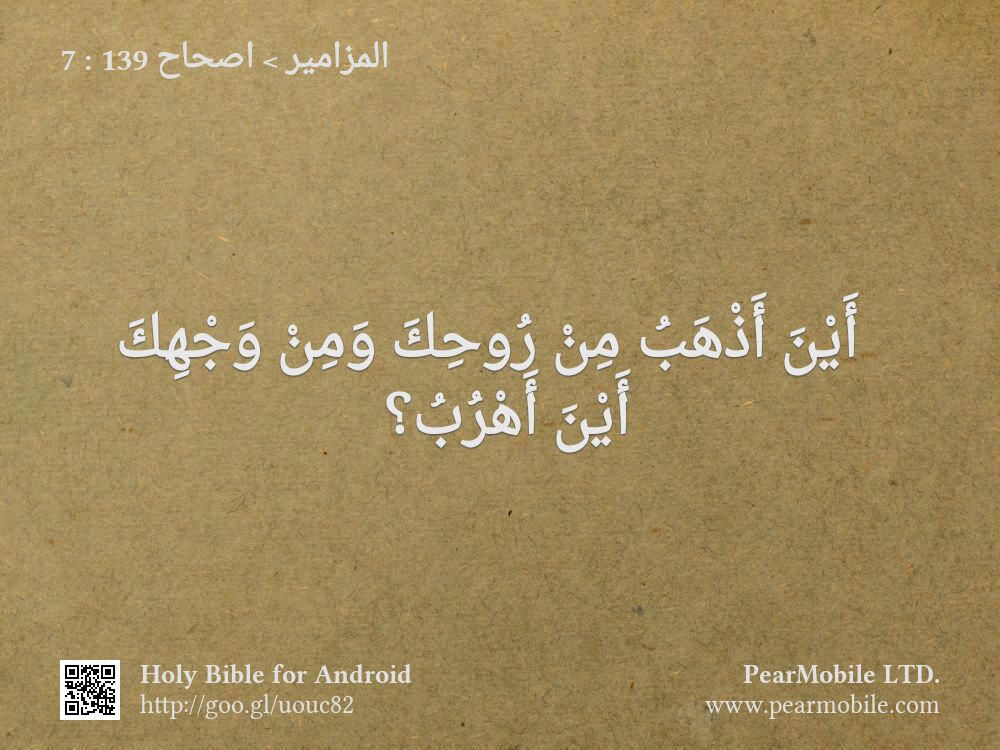 المزامير, اصحاح 139:7