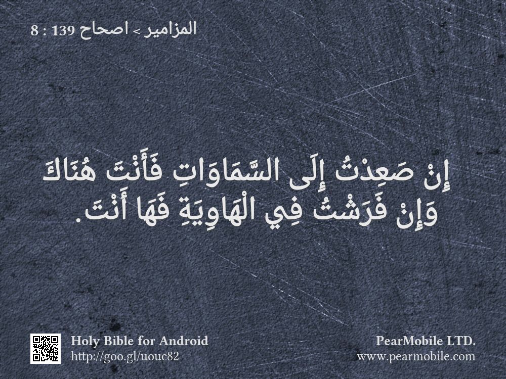 المزامير, اصحاح 139:8