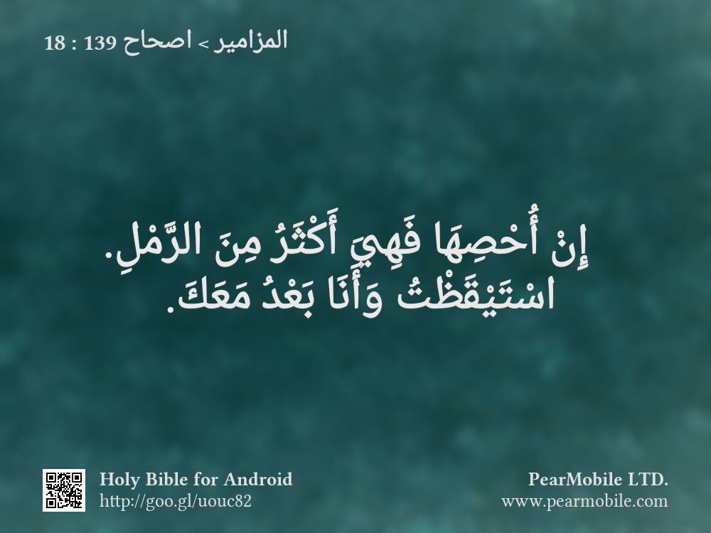 المزامير, اصحاح 139:18