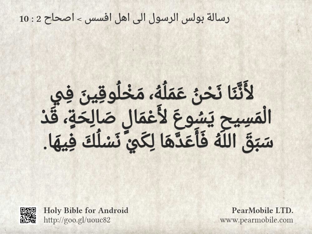 رسالة بولس الرسول الى اهل افسس, اصحاح 2:10