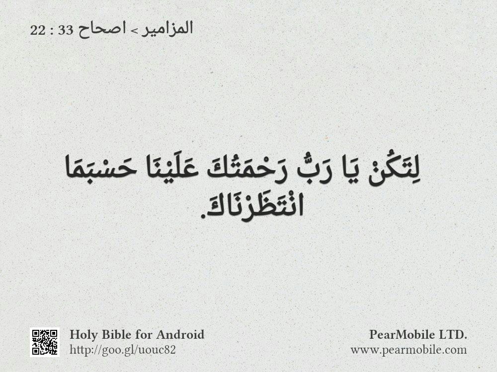 المزامير, اصحاح 33:22