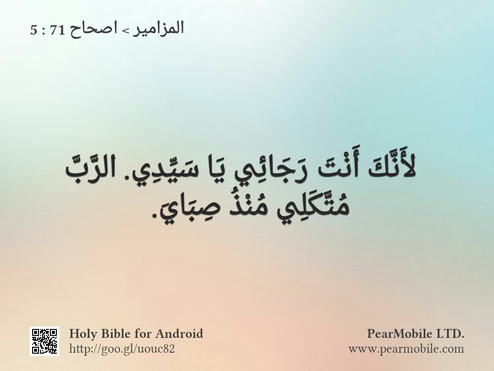 المزامير, اصحاح 71:5
