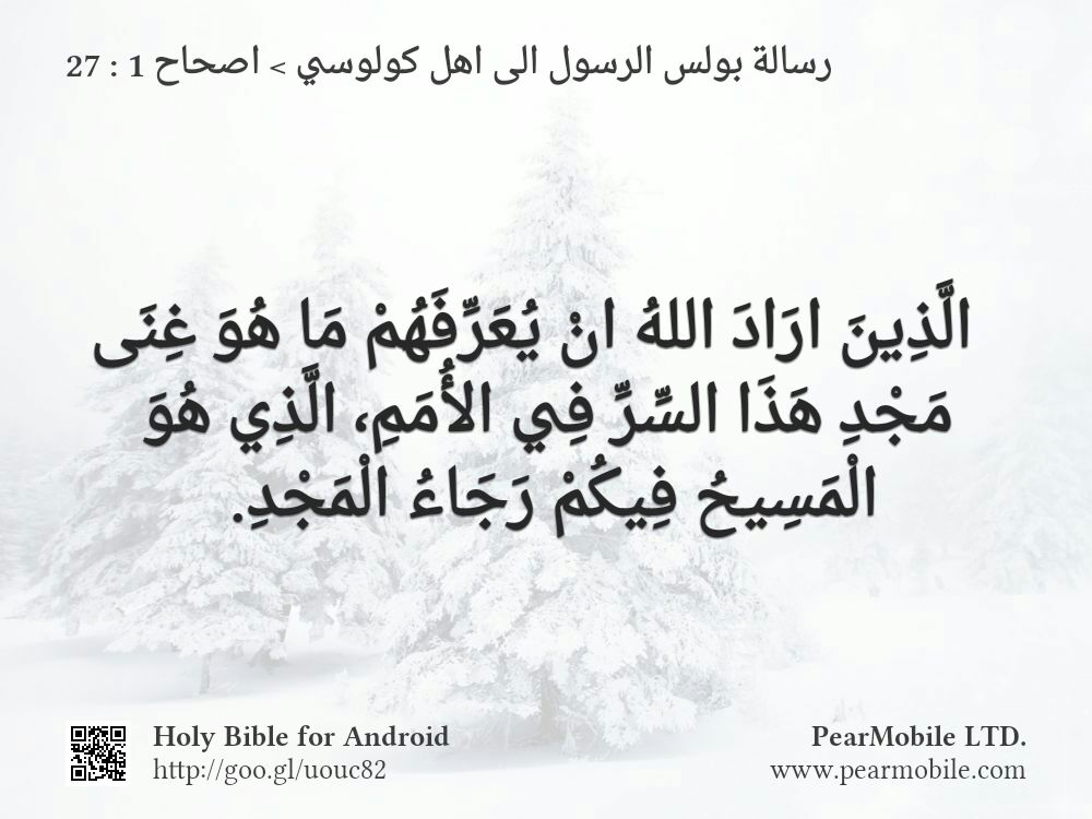 رسالة بولس الرسول الى اهل كولوسي, اصحاح 1:27