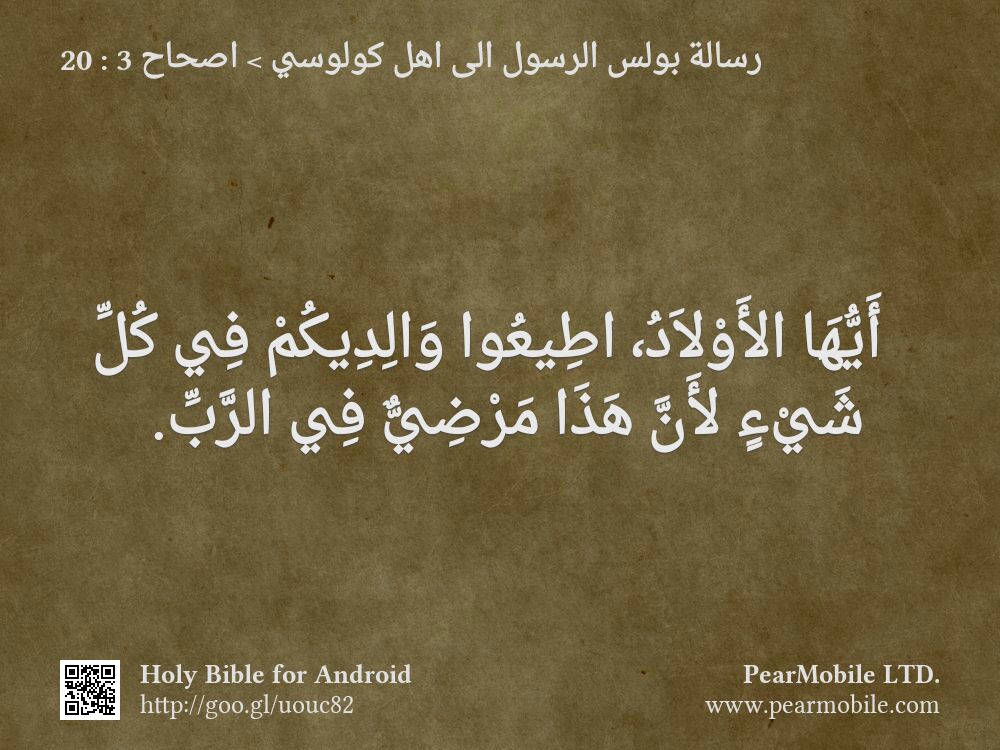 رسالة بولس الرسول الى اهل كولوسي, اصحاح 3:20