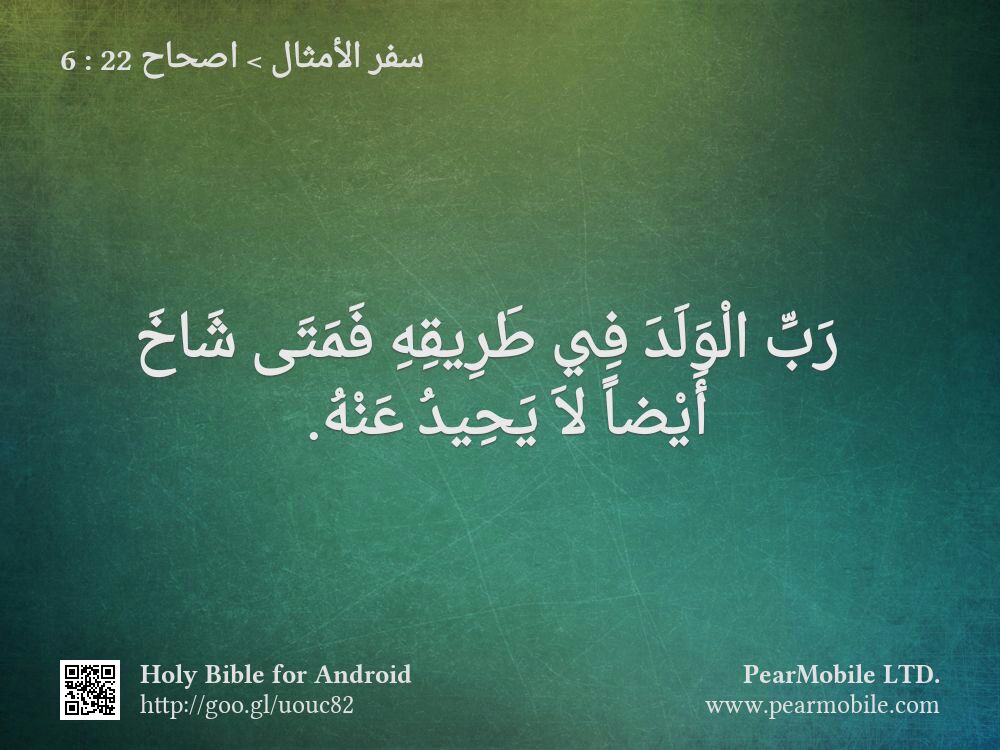 سفر الأمثال, اصحاح 22:6
