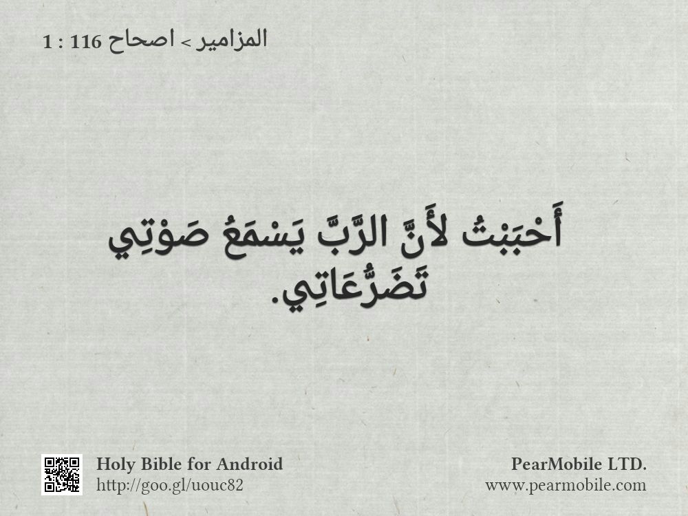المزامير, اصحاح 116:1