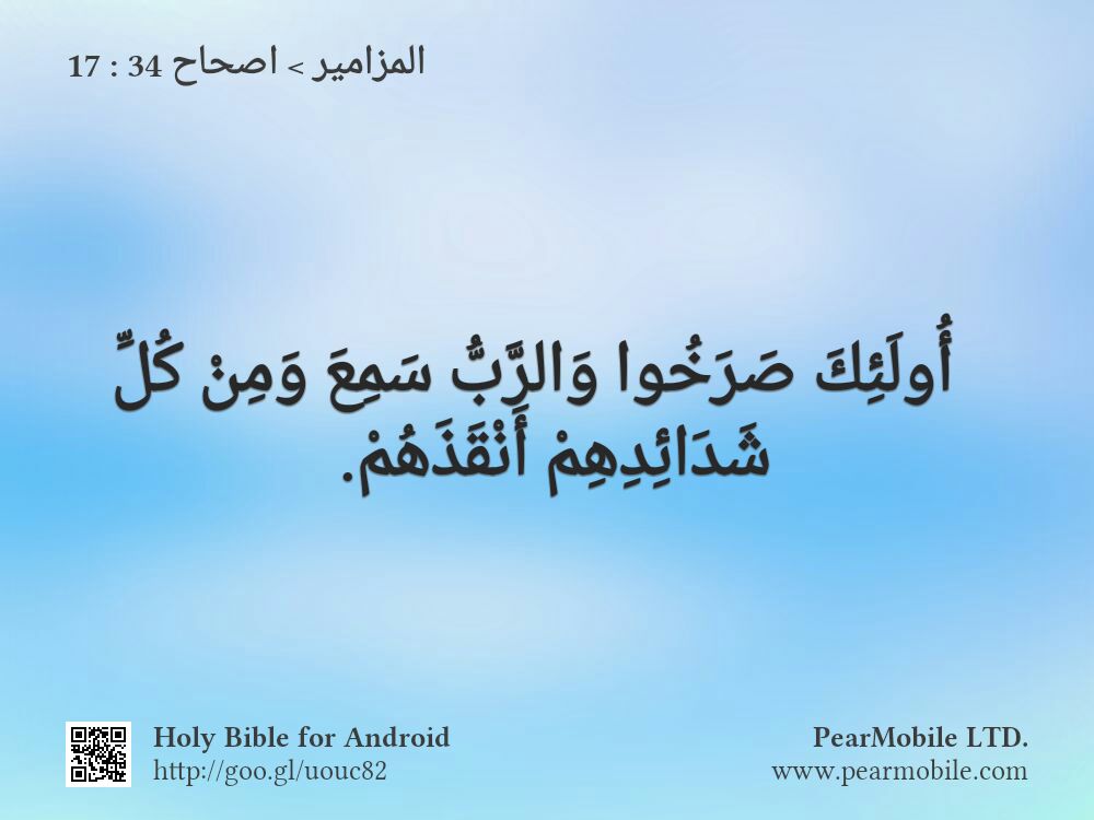 المزامير, اصحاح 34:17