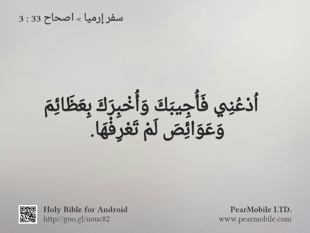 سفر إرميا, اصحاح 33:3