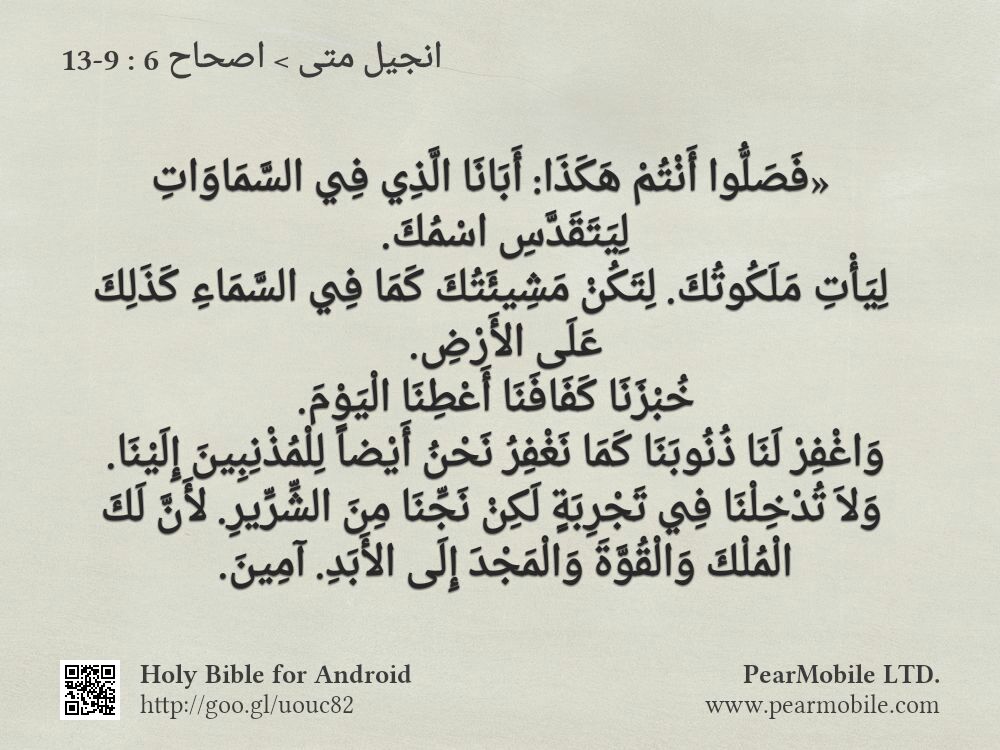 انجيل متى, اصحاح 6:9-13