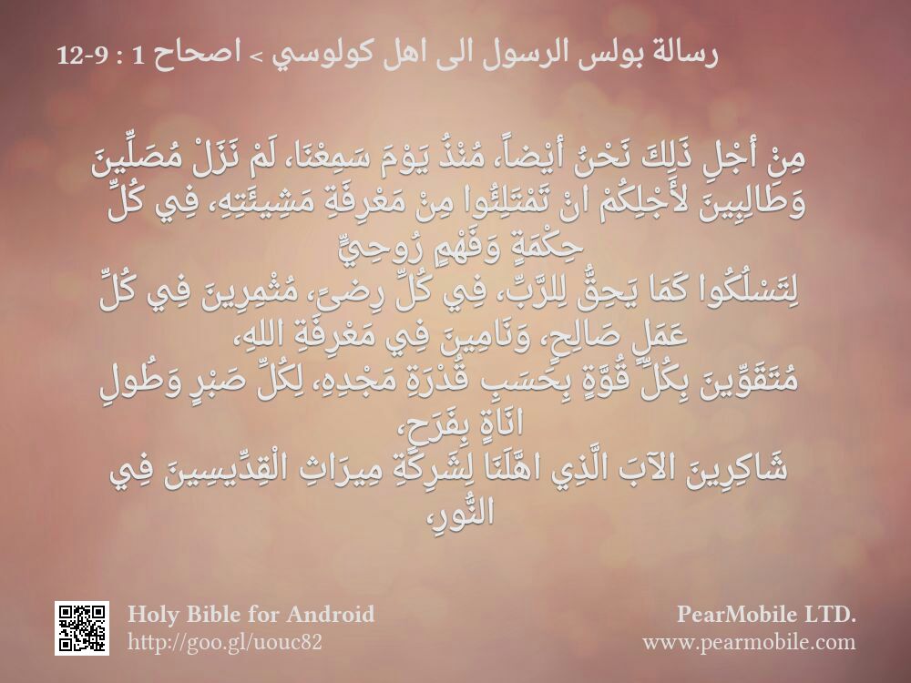 رسالة بولس الرسول الى اهل كولوسي, اصحاح 1:9-12