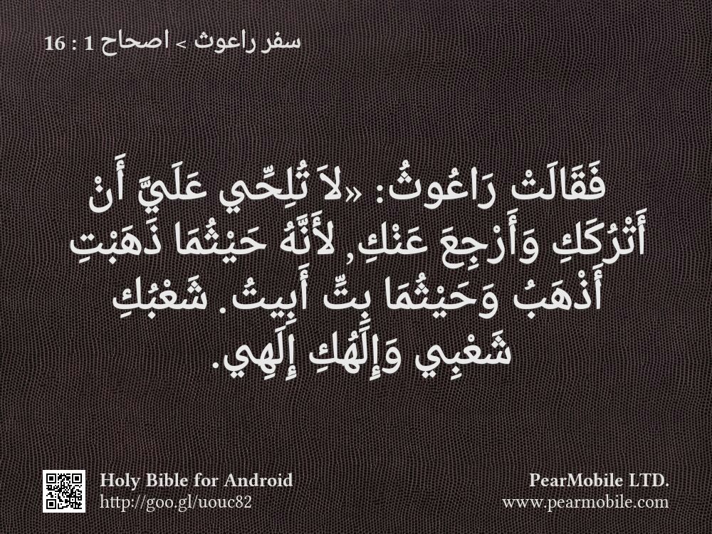 سفر راعوث, اصحاح 1:16