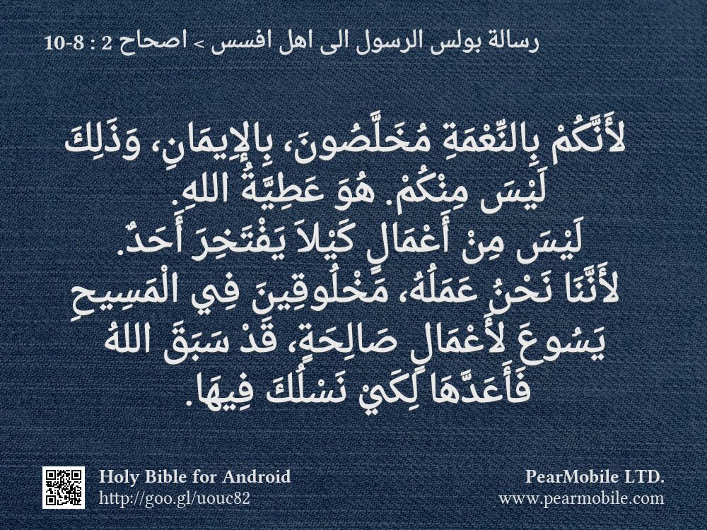 رسالة بولس الرسول الى اهل افسس, اصحاح 2:8-10