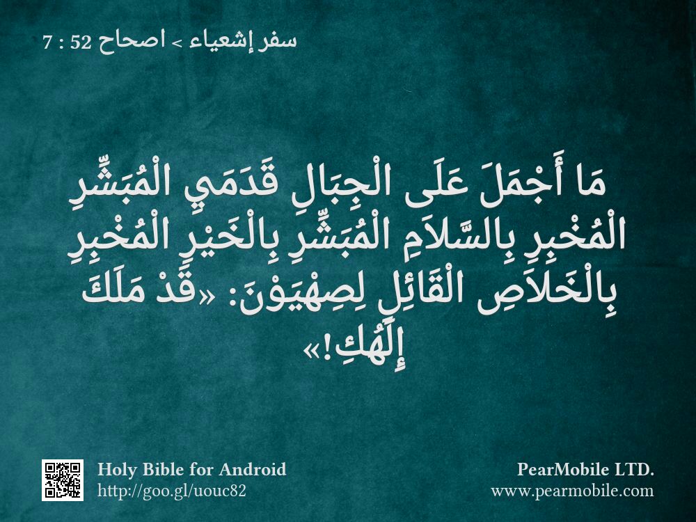 سفر إشعياء, اصحاح 52:7