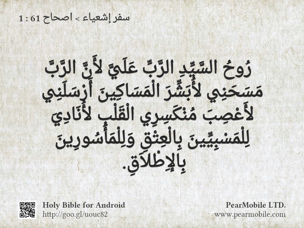 سفر إشعياء, اصحاح 61:1