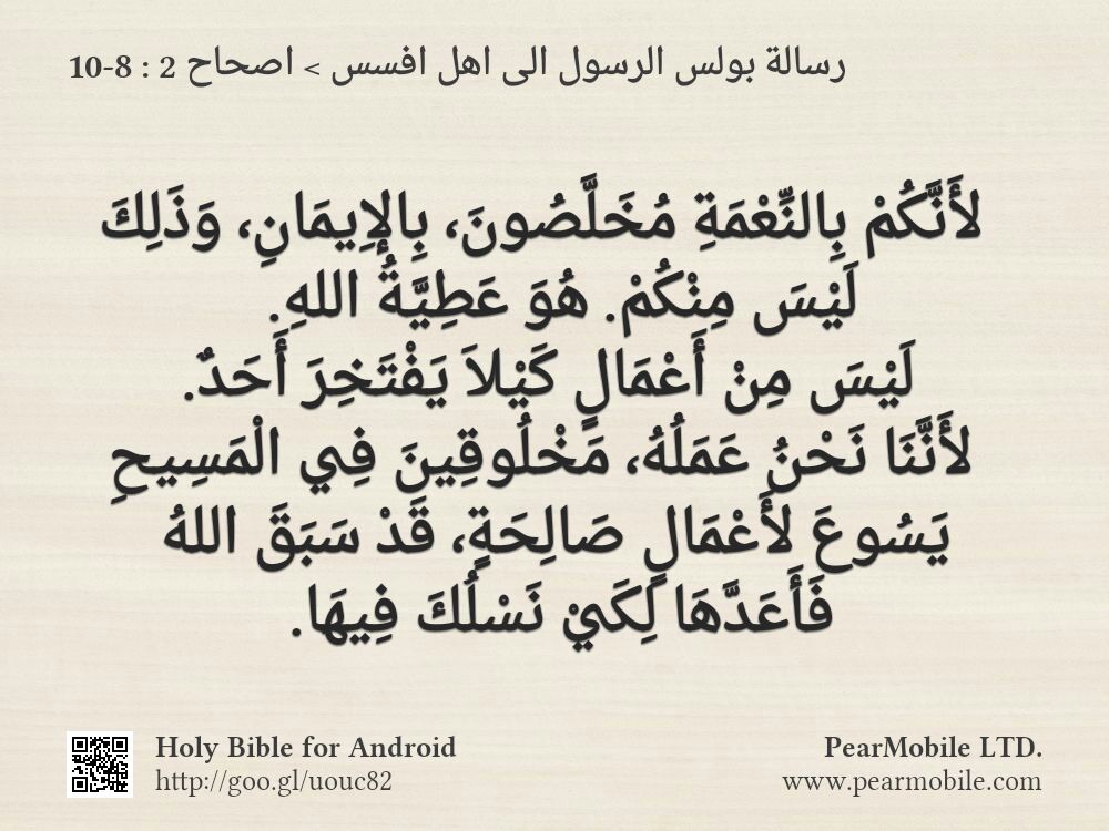 رسالة بولس الرسول الى اهل افسس, اصحاح 2:8-10
