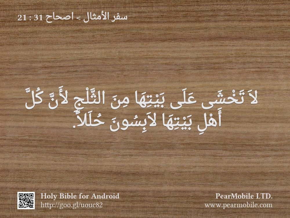 سفر الأمثال, اصحاح 31:21