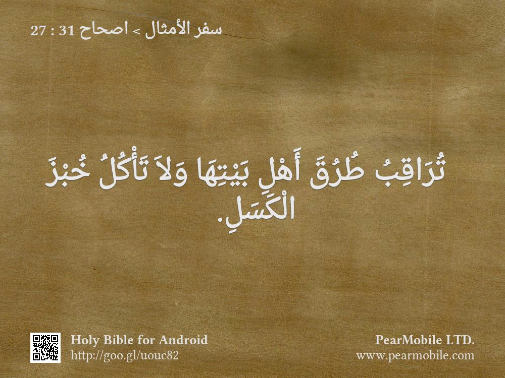سفر الأمثال, اصحاح 31:27