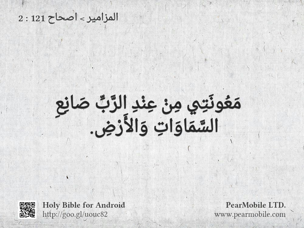المزامير, اصحاح 121:2