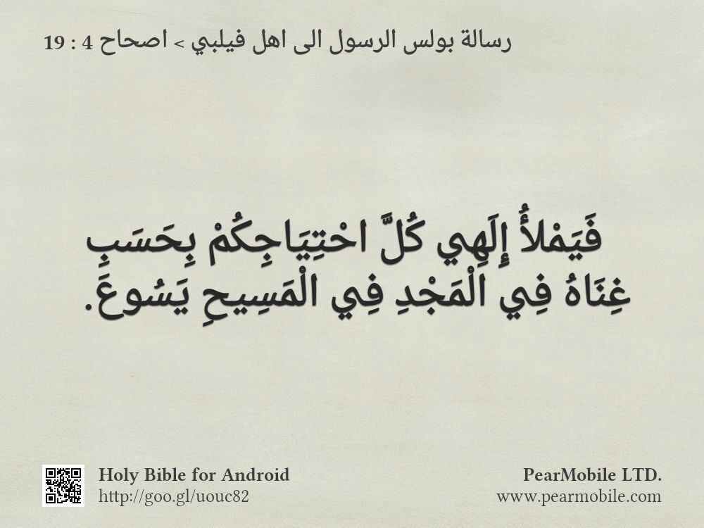 رسالة بولس الرسول الى اهل فيلبي, اصحاح 4:19