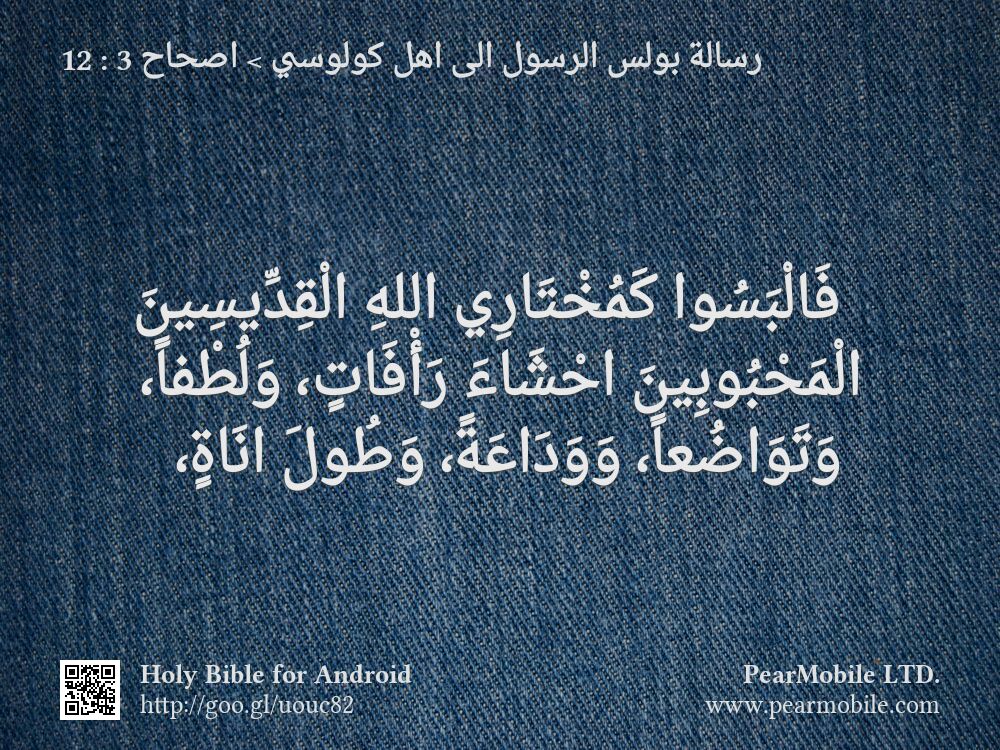 رسالة بولس الرسول الى اهل كولوسي, اصحاح 3:12