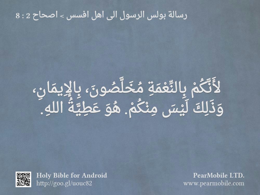 رسالة بولس الرسول الى اهل افسس, اصحاح 2:8