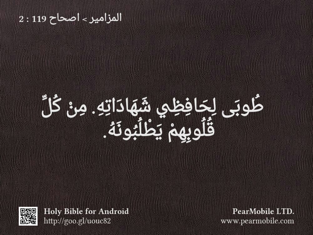 المزامير, اصحاح 119:2