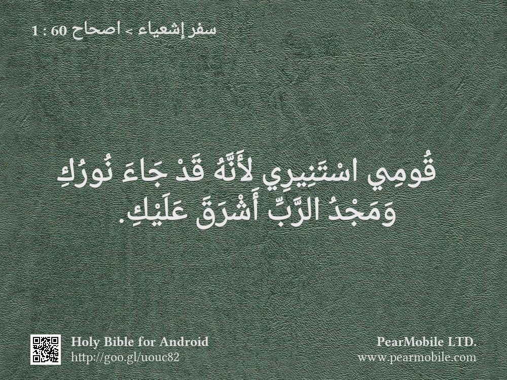 سفر إشعياء, اصحاح 60:1