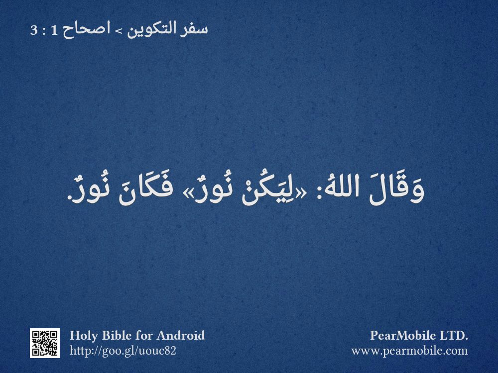 سفر التكوين, اصحاح 1:3