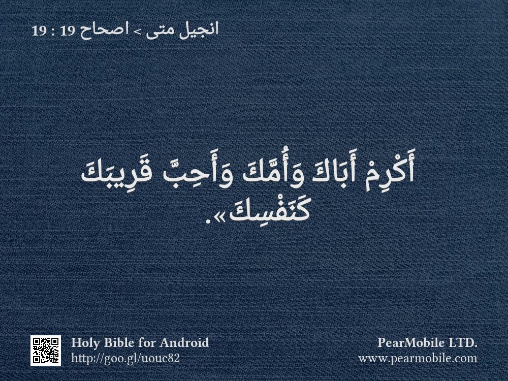 انجيل متى, اصحاح 19:19