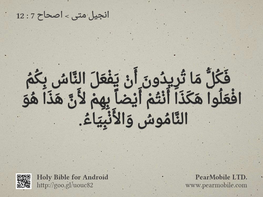 انجيل متى, اصحاح 7:12