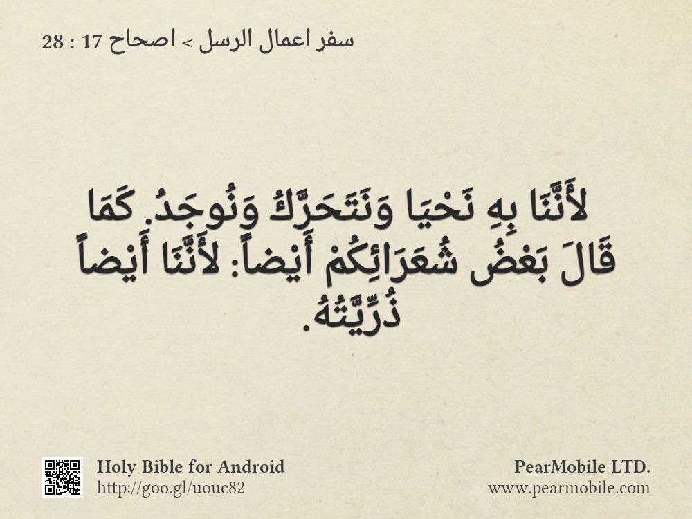 سفر اعمال الرسل, اصحاح 17:28