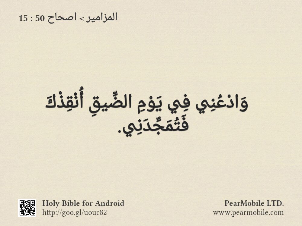 المزامير, اصحاح 50:15