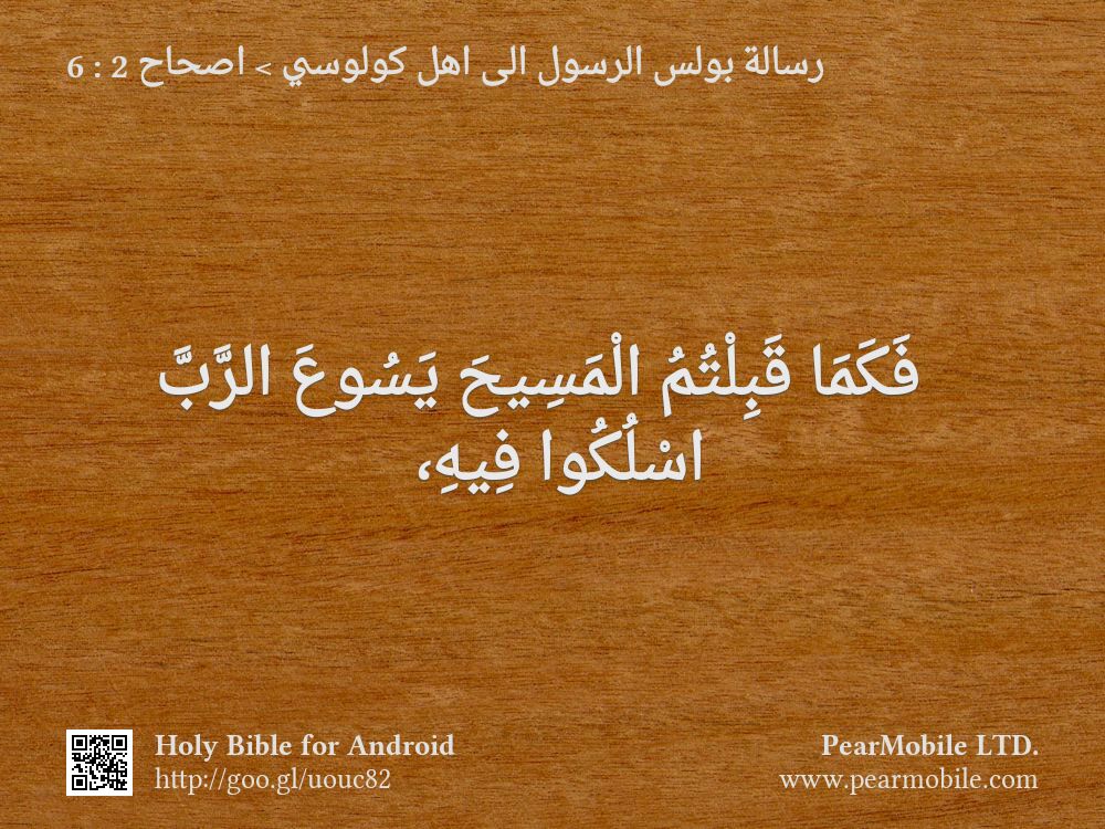 رسالة بولس الرسول الى اهل كولوسي, اصحاح 2:6