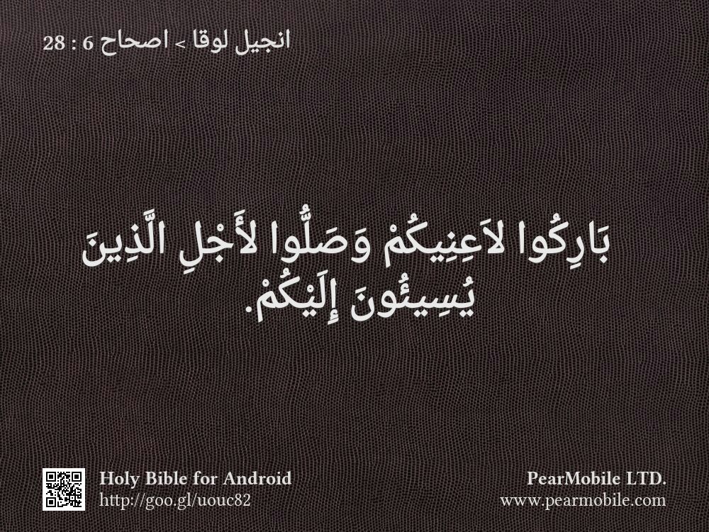 انجيل لوقا, اصحاح 6:28