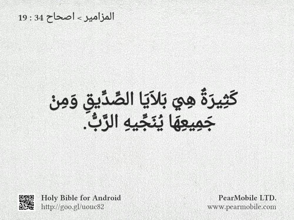 المزامير, اصحاح 34:19
