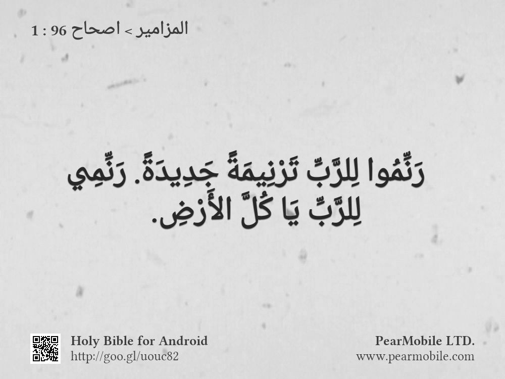المزامير, اصحاح 96:1