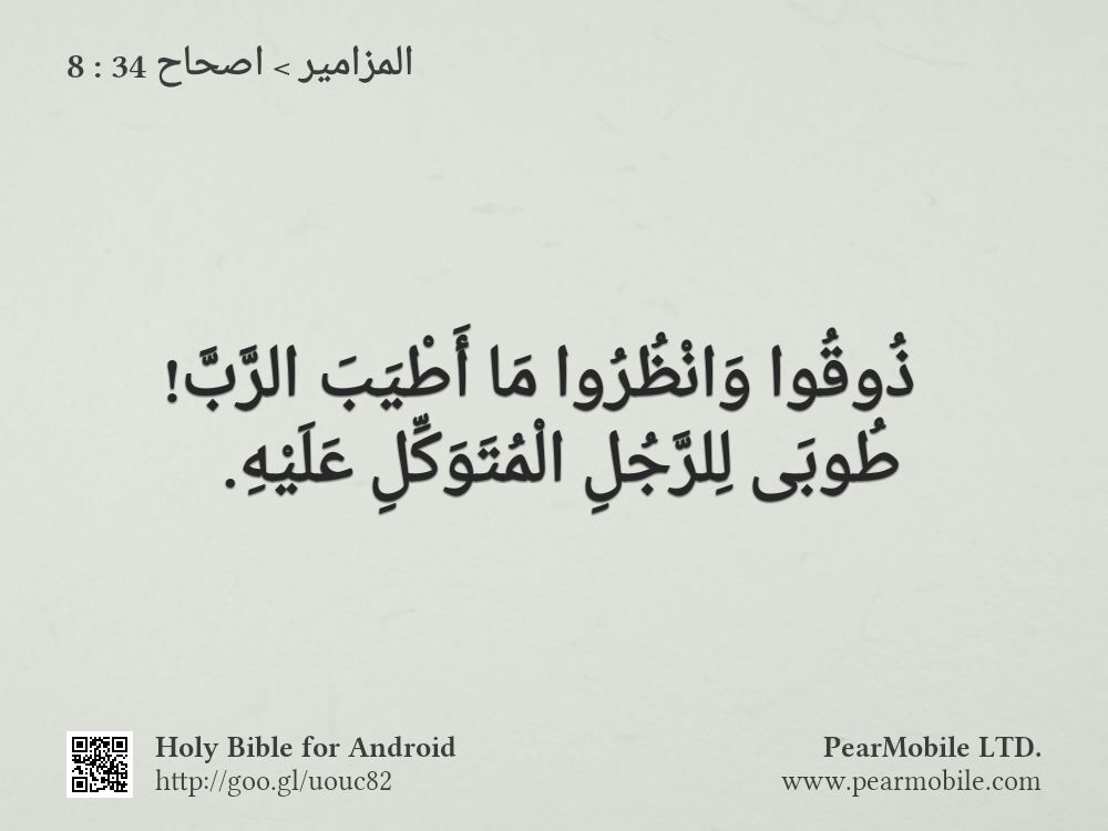 المزامير, اصحاح 34:8