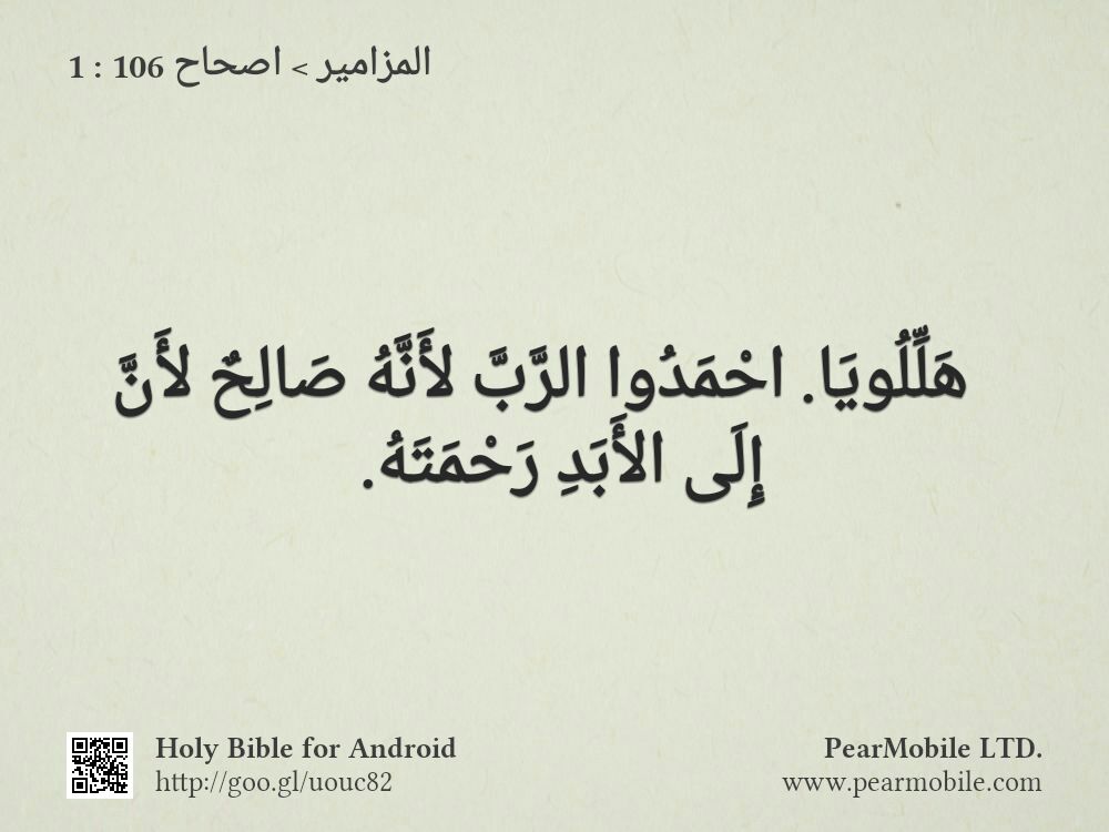 المزامير, اصحاح 106:1