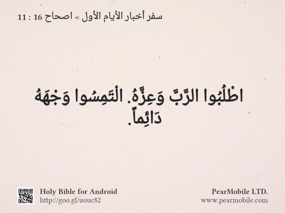 سفر أخبار الأيام الأول, اصحاح 16:11