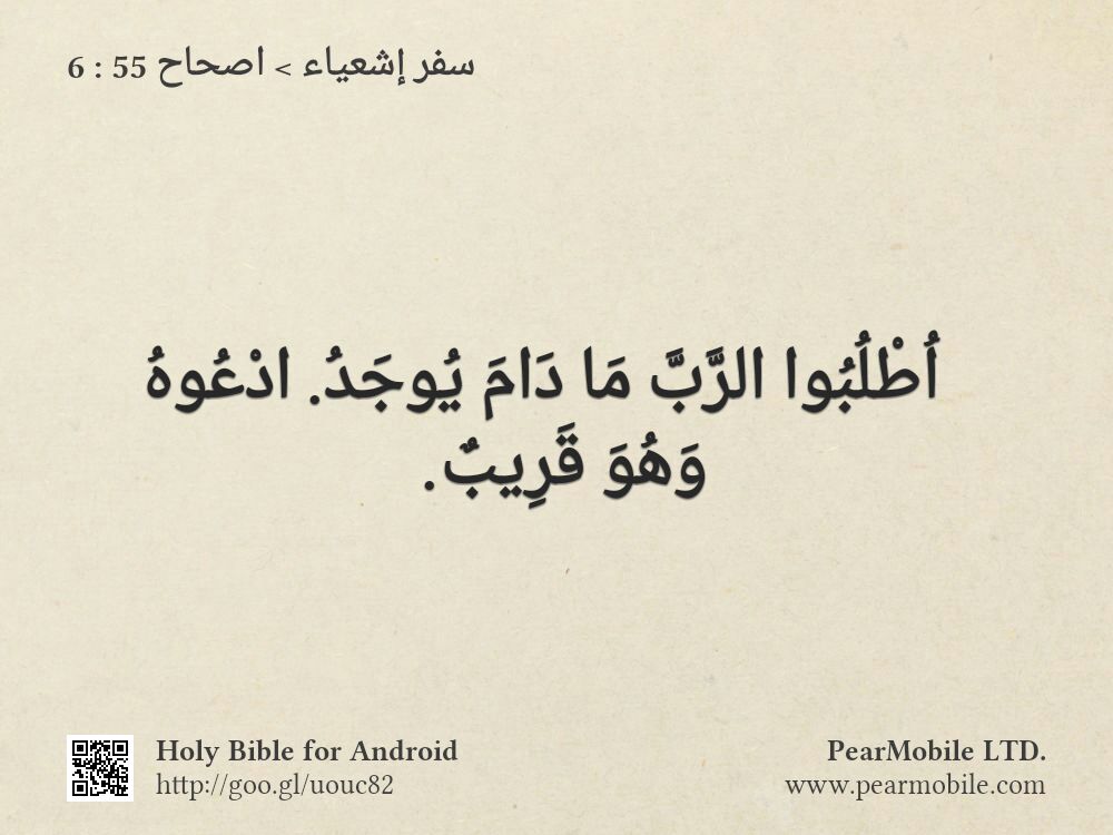 سفر إشعياء, اصحاح 55:6